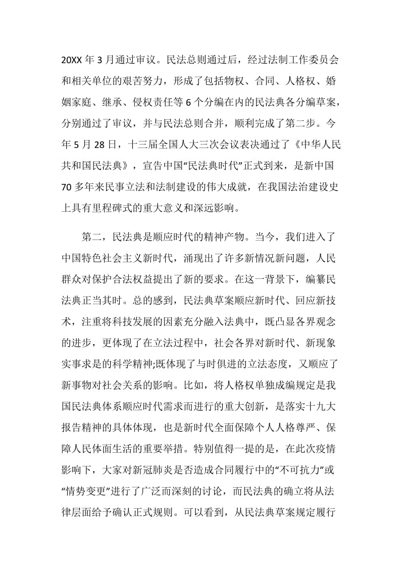 关于“双百”活动专场报告会直播的观后感.doc_第3页