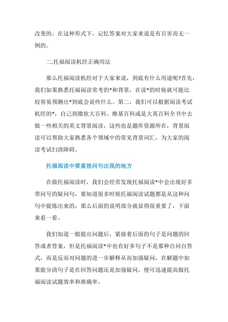 托福阅读机经使用中有哪些注意事项.doc_第2页