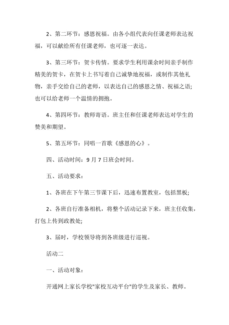 关于教师节的活动策划经典.doc_第2页