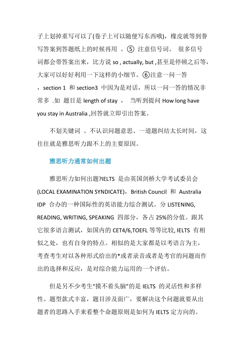 雅思听力跟不上名师告诉你为什么.doc_第3页