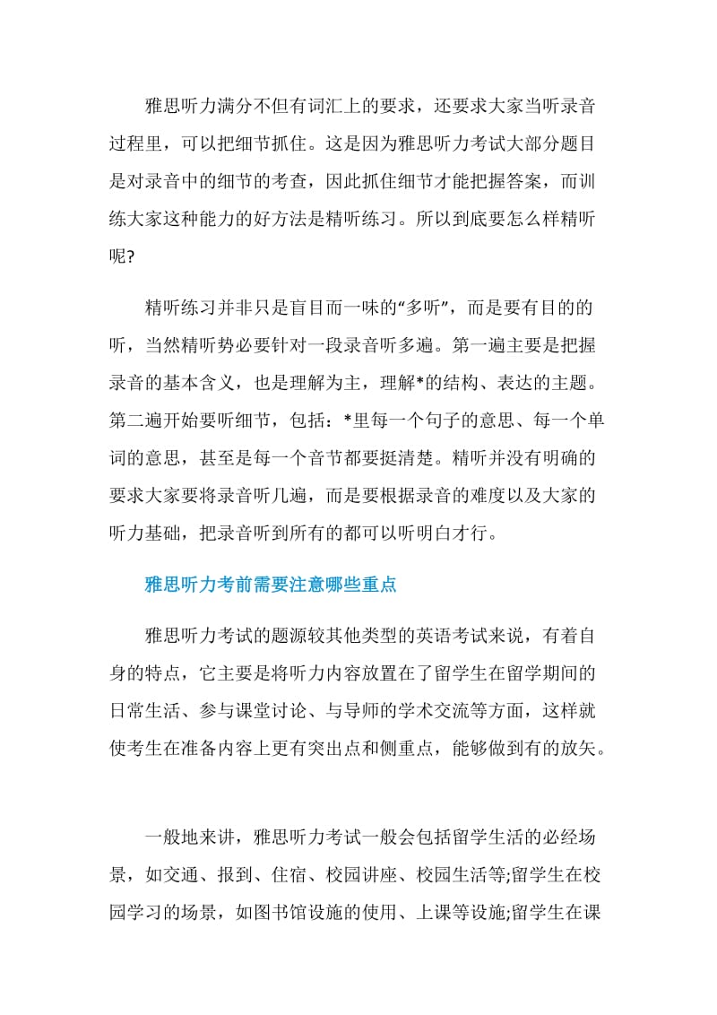 雅思听力满分怎么拿.doc_第2页