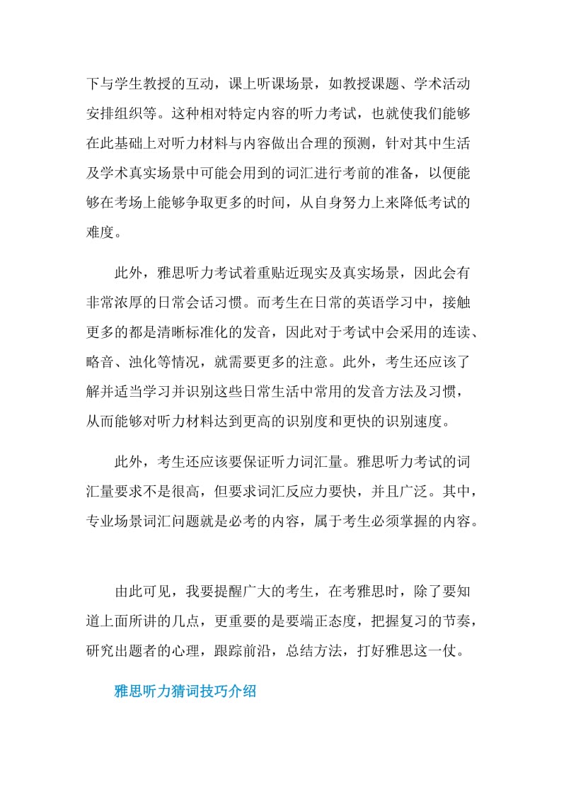 雅思听力满分怎么拿.doc_第3页