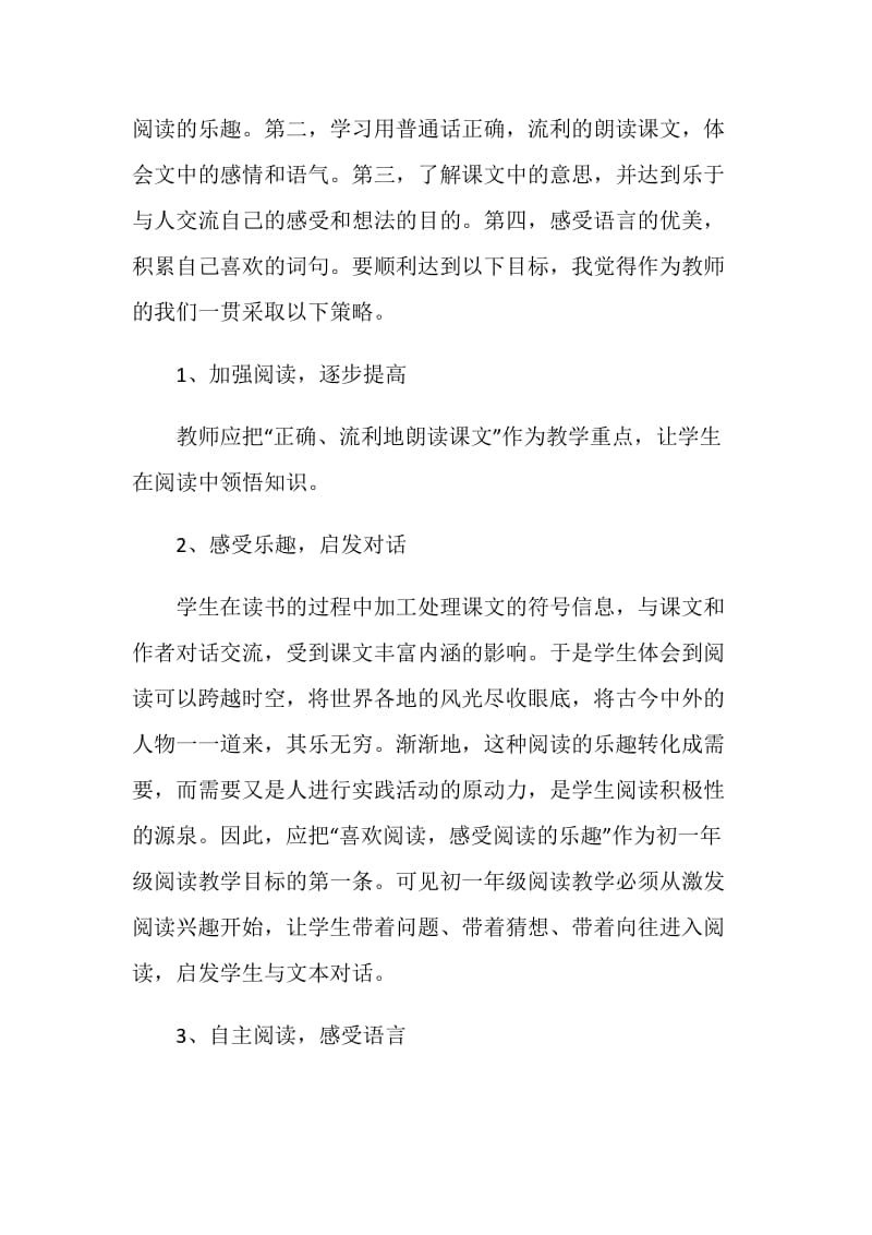 初中语文教师培训总结心得体会.doc_第3页