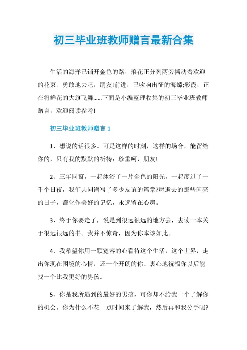 初三毕业班教师赠言最新合集.doc_第1页