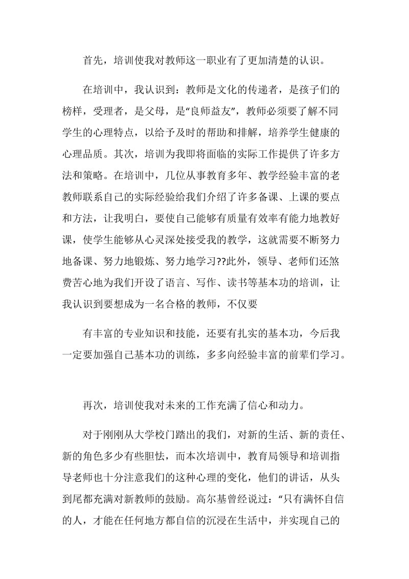 2020小学教师培训感悟与心得体会范文.doc_第2页