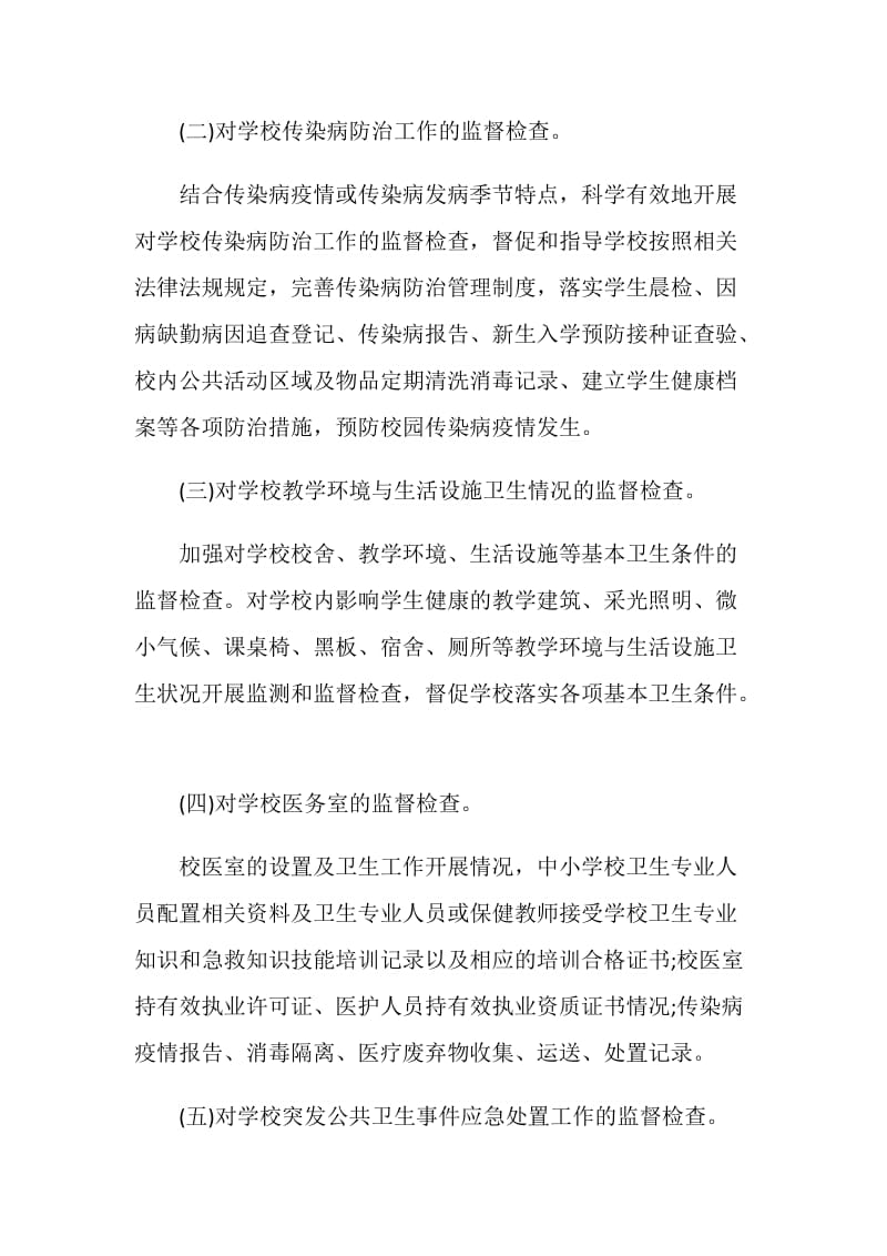 校园活动工作方案大纲.doc_第2页