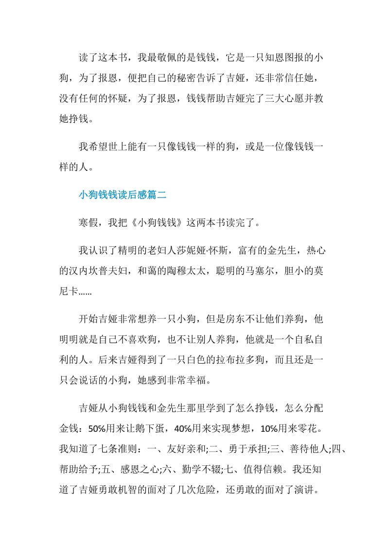 2020小狗钱钱小学生读后感范文.doc_第2页