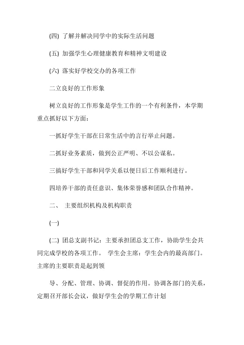 大学学生会工作总结2020.doc_第2页