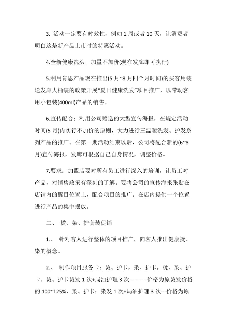 美发店营销活动方案精选范文五篇2020.doc_第2页