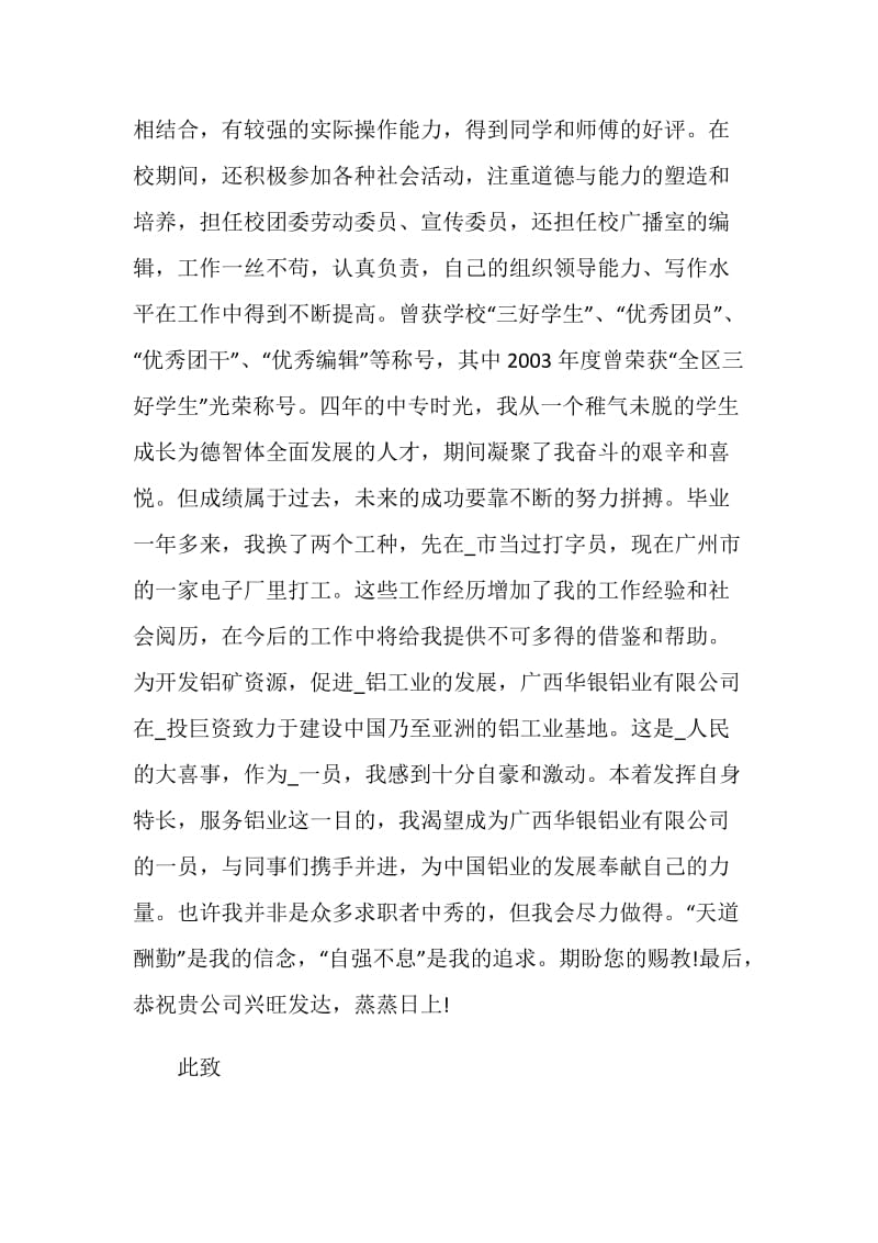 怎么写电力专业的求职自荐信作文模板大全.doc_第2页