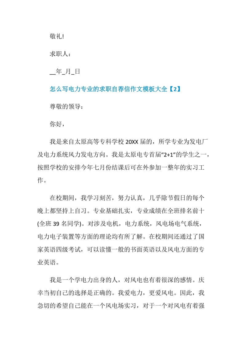 怎么写电力专业的求职自荐信作文模板大全.doc_第3页