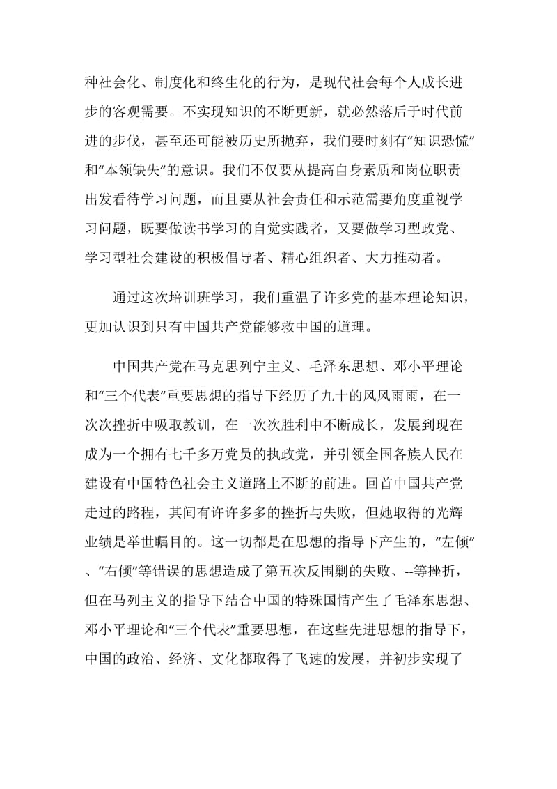 党员干部培训班心得.doc_第2页