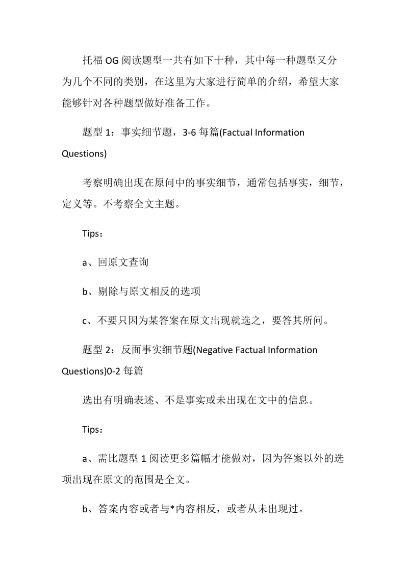 托福阅读文章理解能力如何提升.doc_第3页