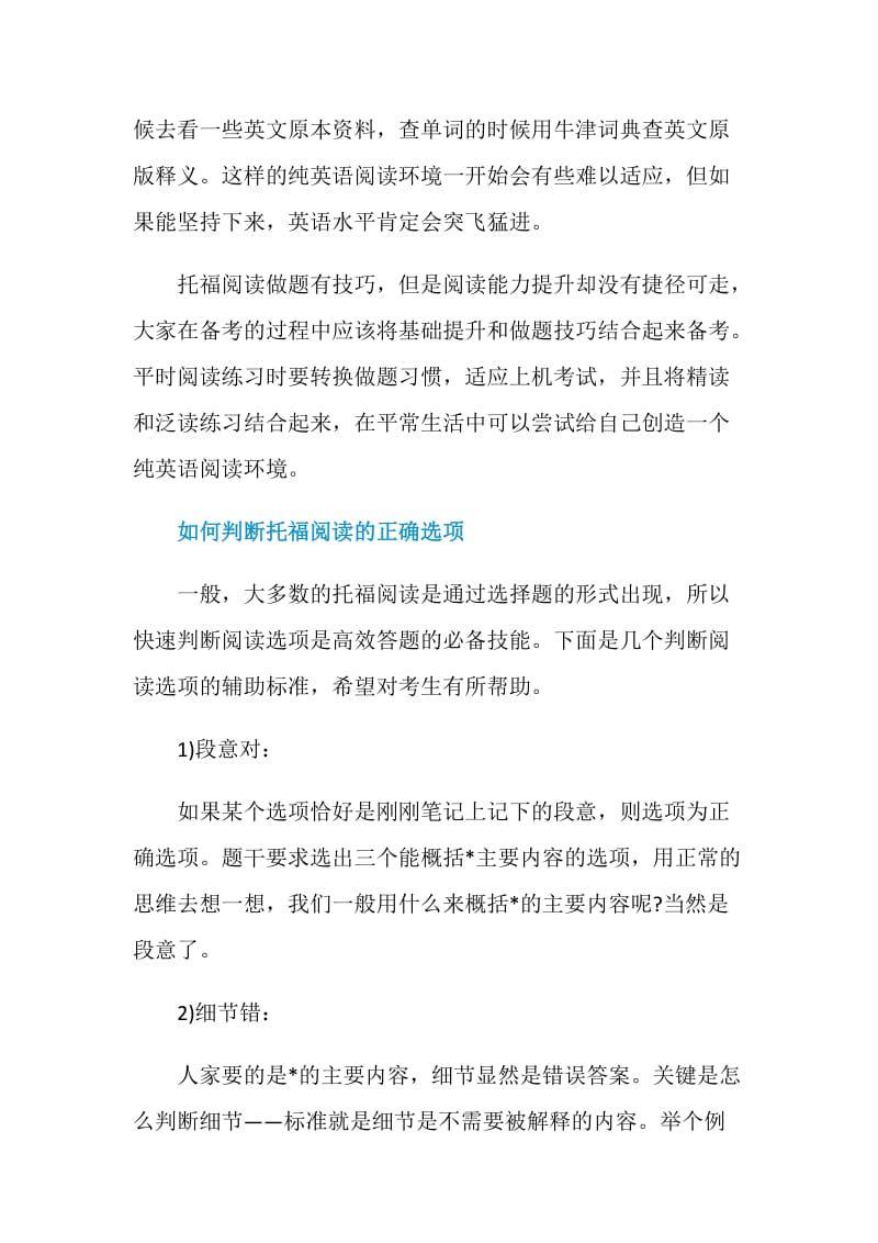 托福阅读练习怎么练.doc_第3页