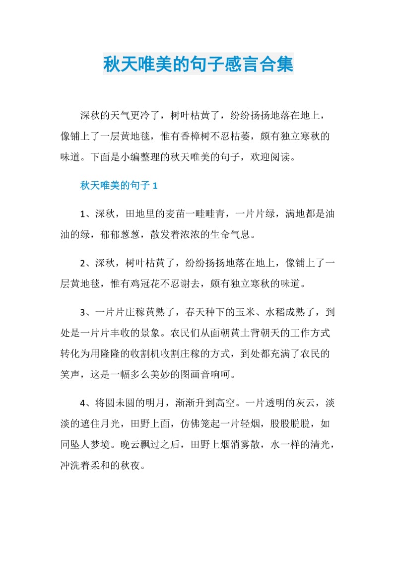 秋天唯美的句子感言合集.doc_第1页