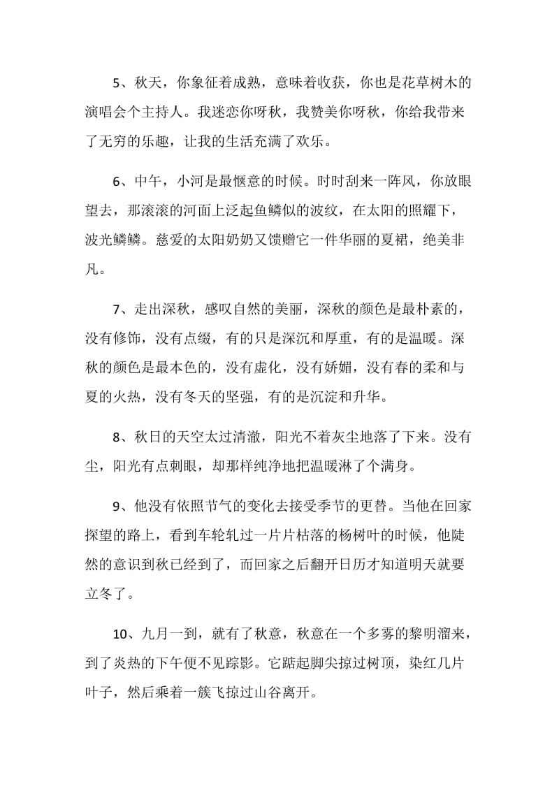 秋天唯美的句子感言合集.doc_第2页