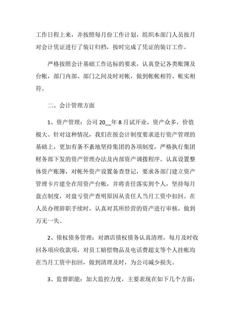 财务工作个人总结会计.doc_第2页