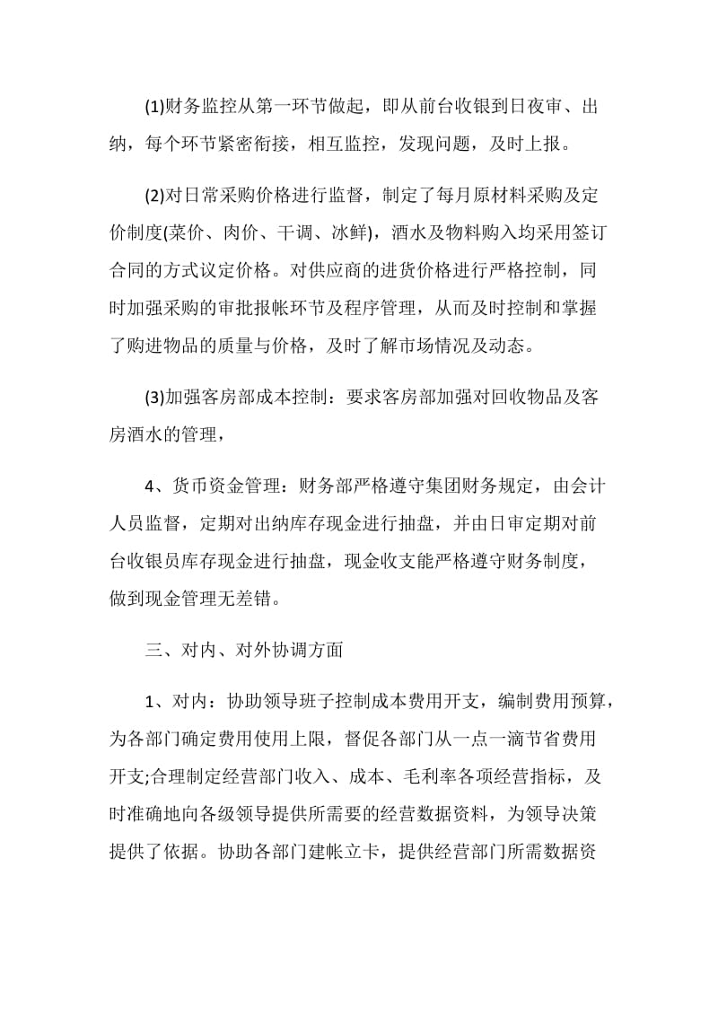 财务工作个人总结会计.doc_第3页