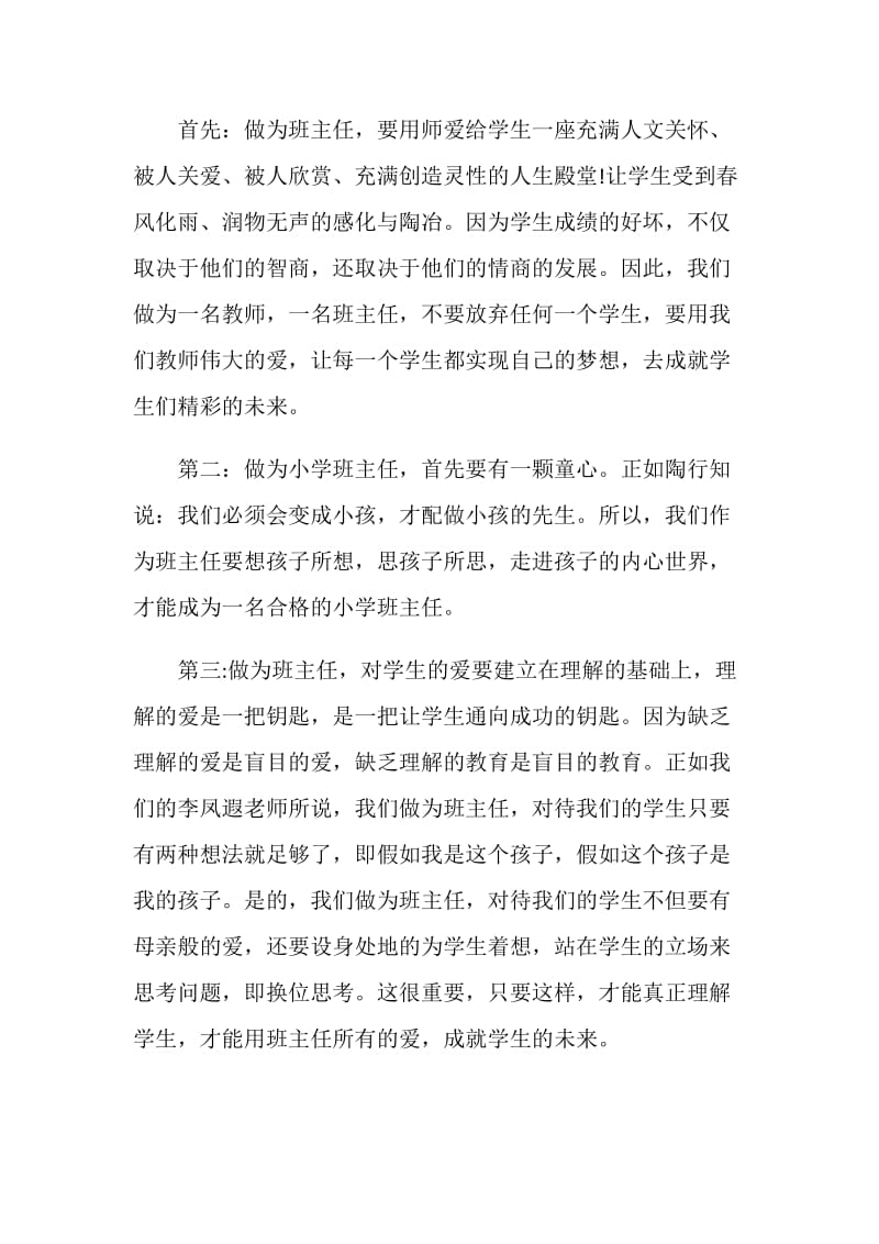 做一个智慧型班主任心得体会范文5篇.doc_第3页