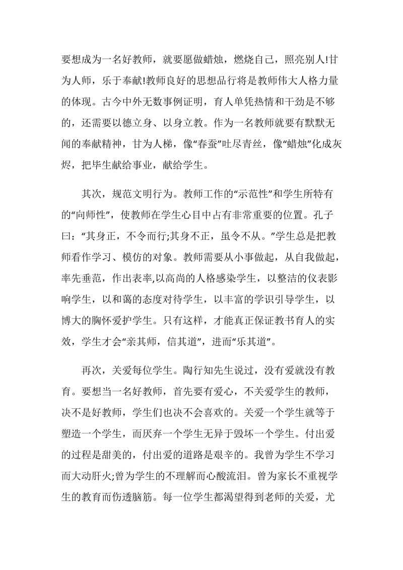 2020教师节学习全国教书育人楷模心得.doc_第2页