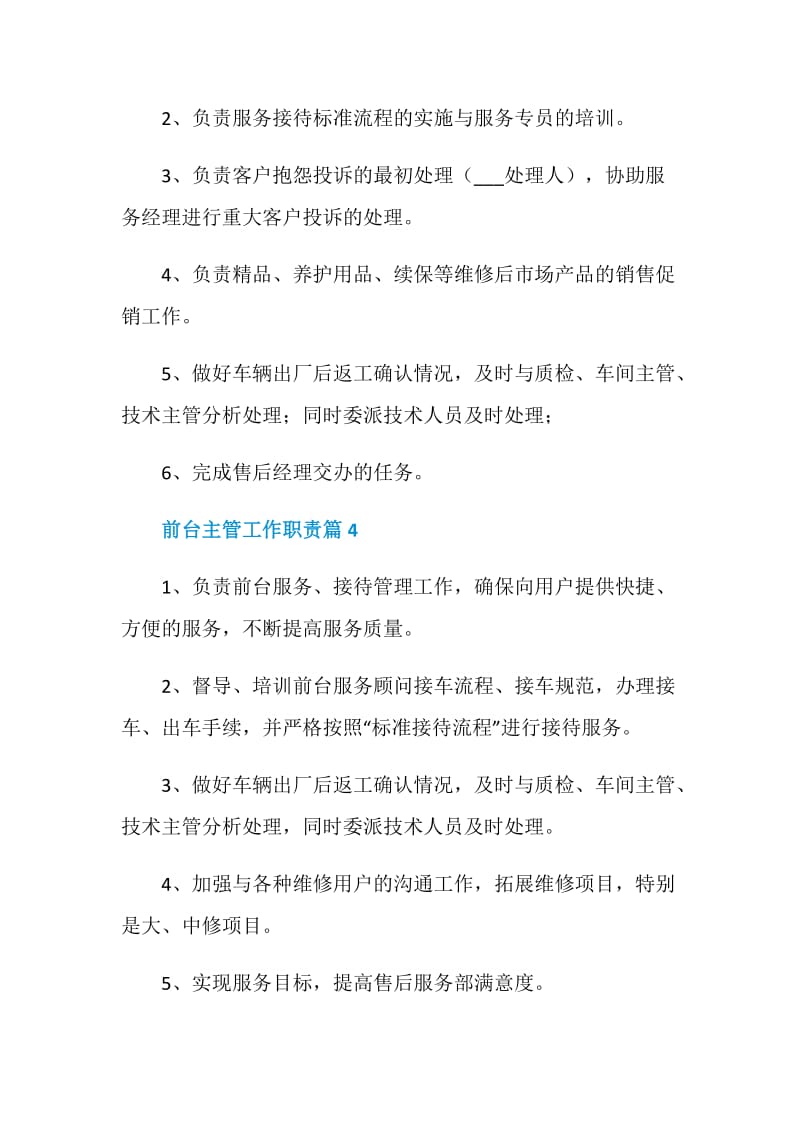 前台主管工作职责2020精选汇总.doc_第2页