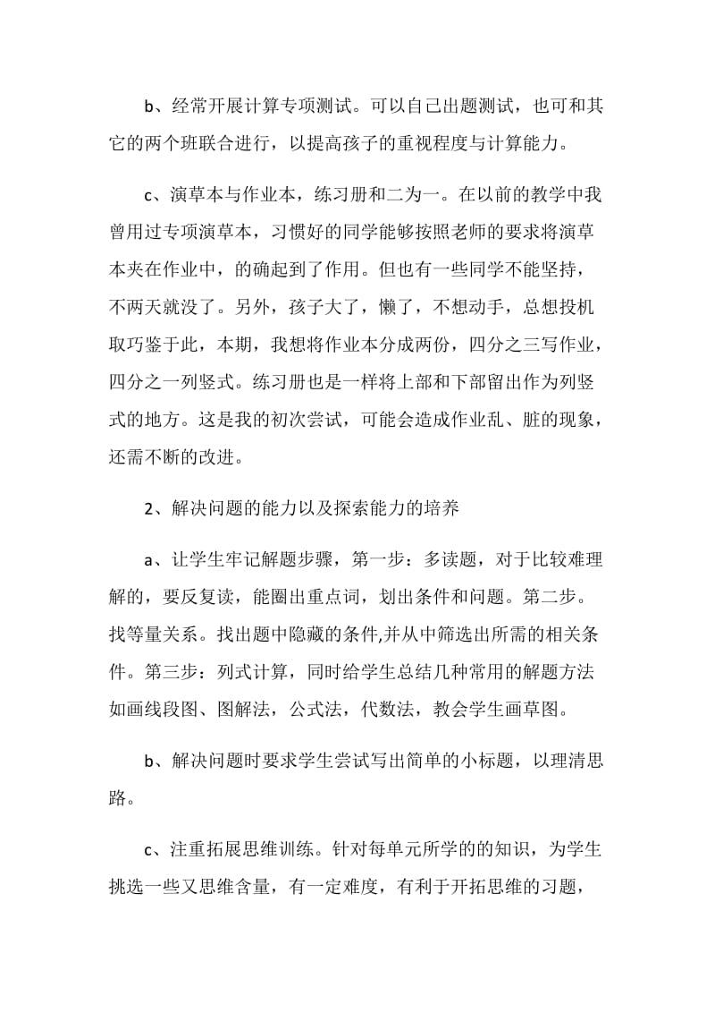 关于数学发言稿范文.doc_第3页