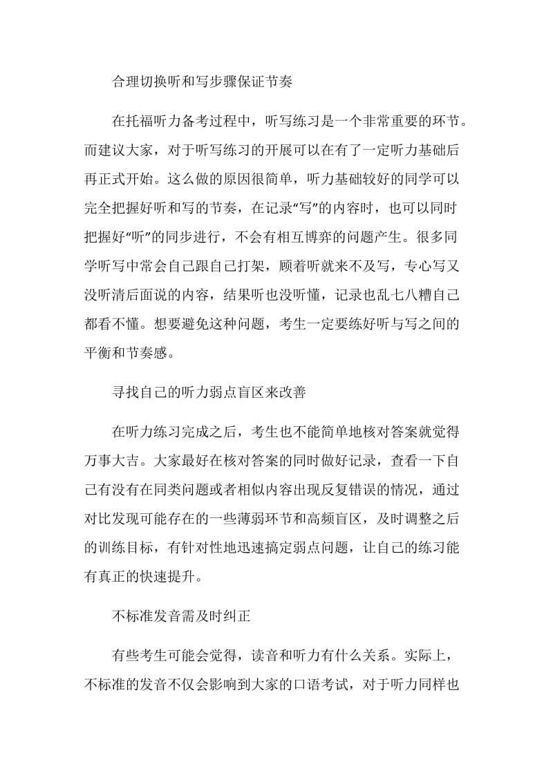 托福考试如何避免听力拖后腿.doc_第2页