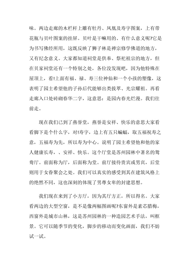 游狮子林导游词五篇.doc_第2页