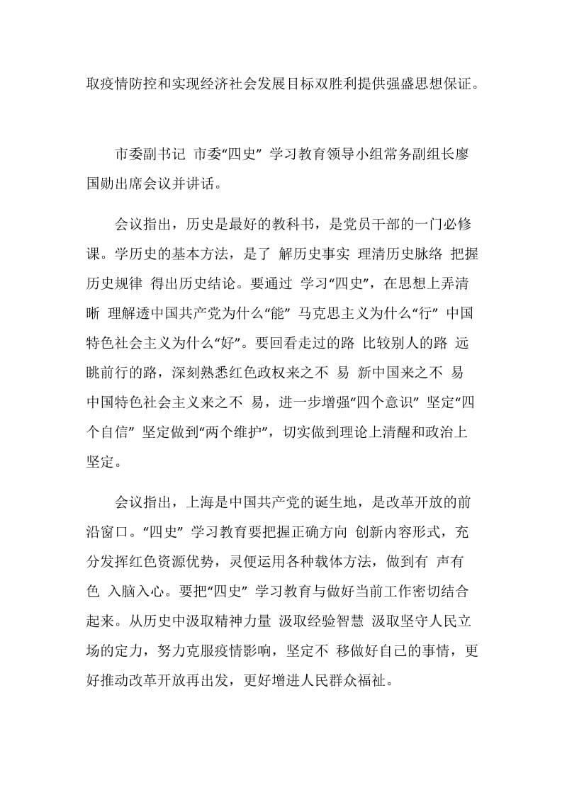 学习四史心得体会800字精选5篇.doc_第3页