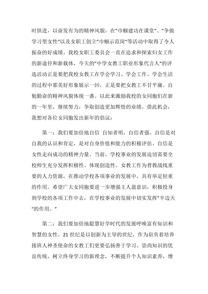 关于三八演讲发言稿.doc_第2页