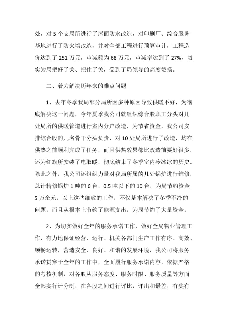 物业2020公司年终工作总结范文精选5篇.doc_第2页