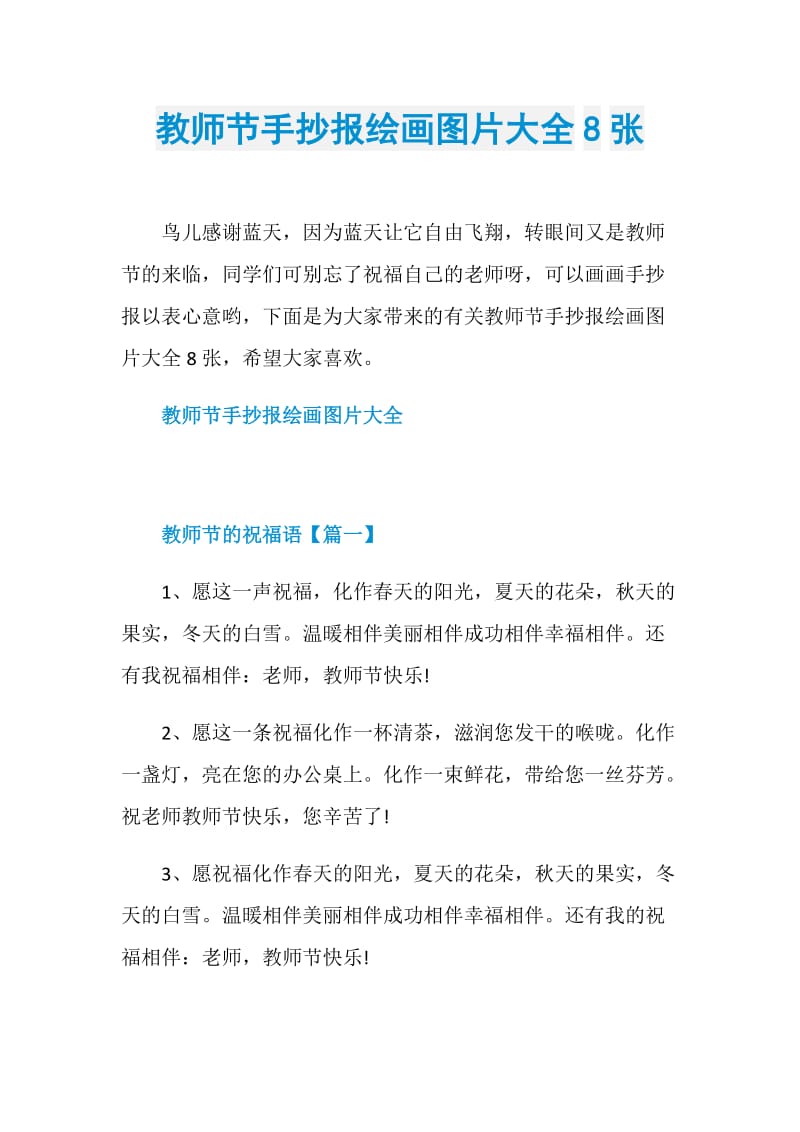 教师节手抄报绘画图片大全8张.doc_第1页