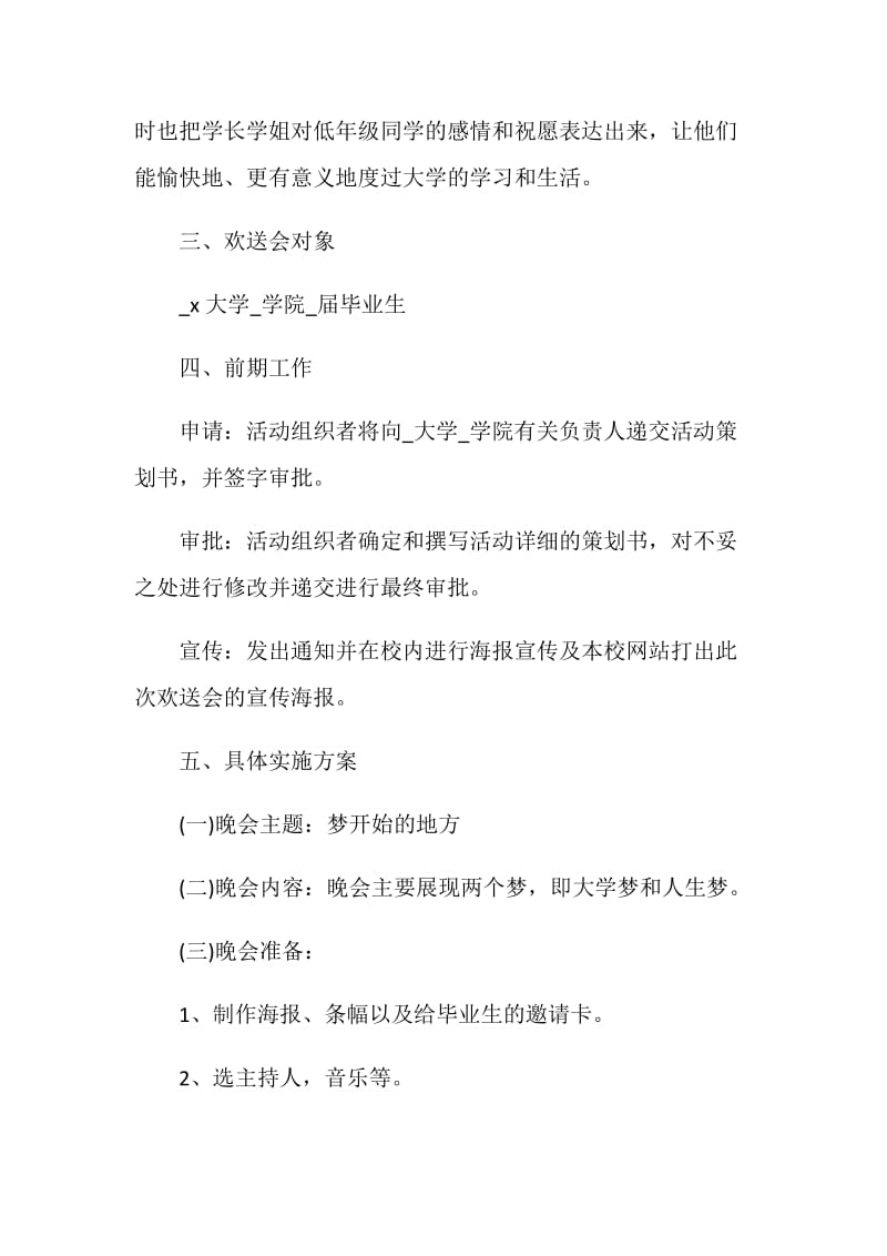 校园日常活动策划集锦.doc_第3页