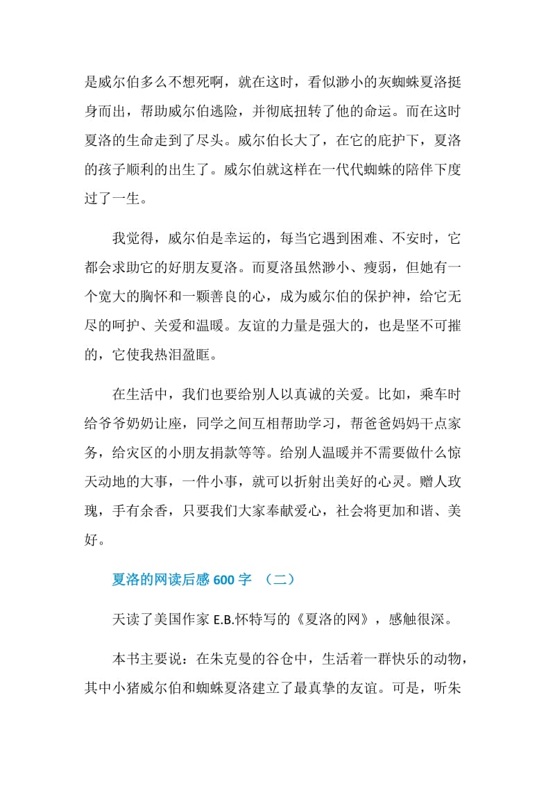 夏洛的网读后感600字5篇.doc_第2页