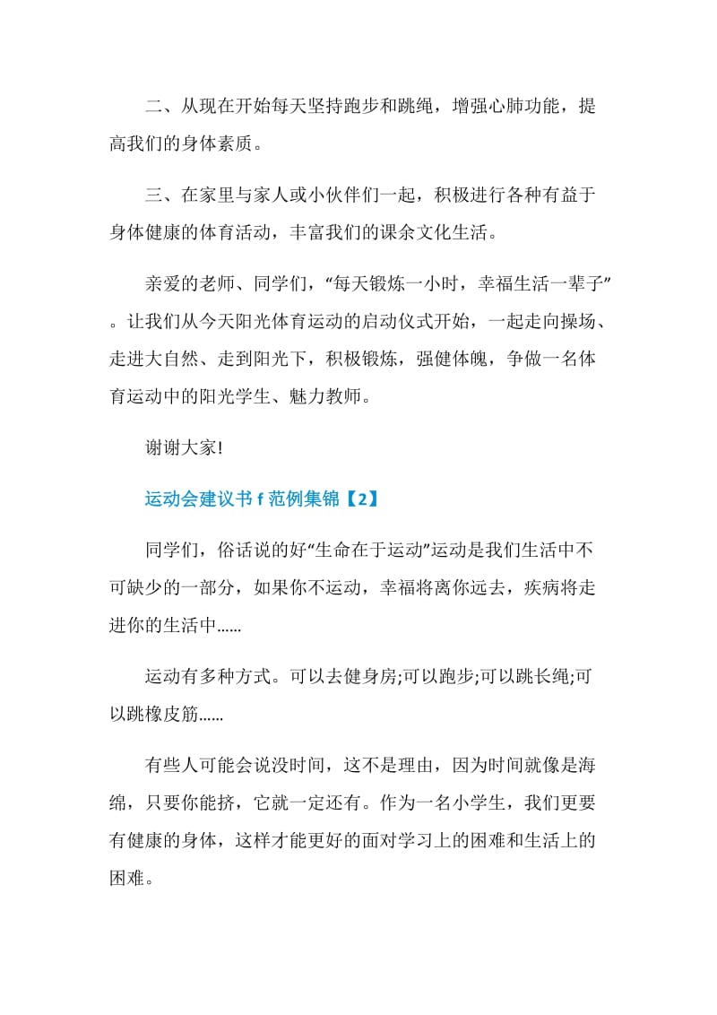 运动会建议书f范例集锦.doc_第2页