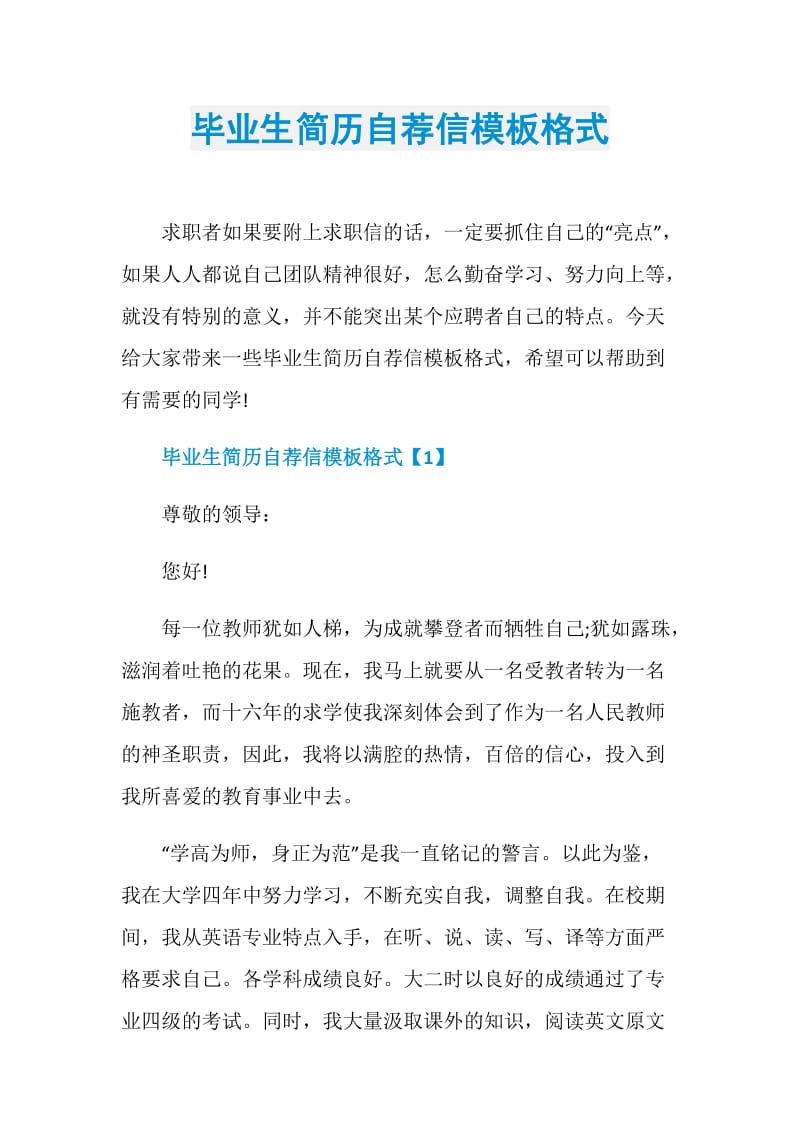 毕业生简历自荐信模板格式.doc_第1页