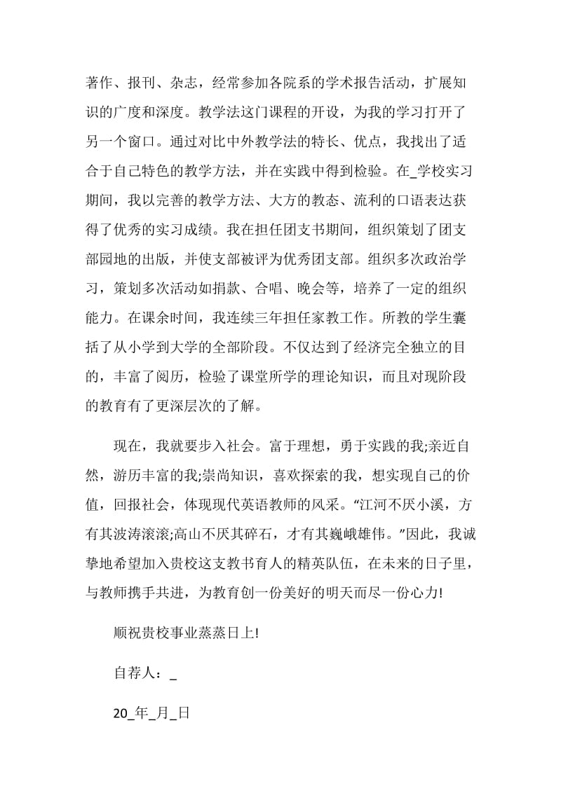 毕业生简历自荐信模板格式.doc_第2页