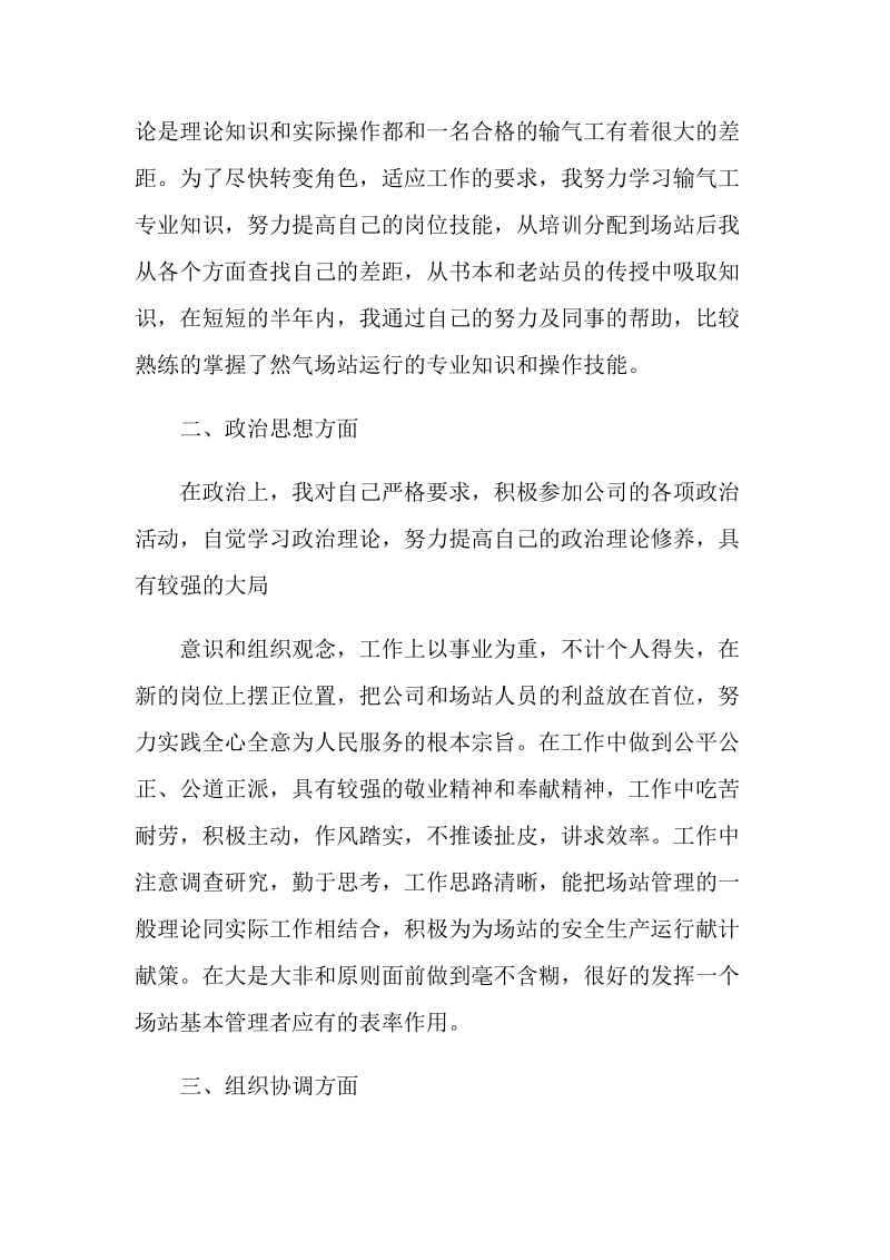 业务工作总结2020.doc_第2页