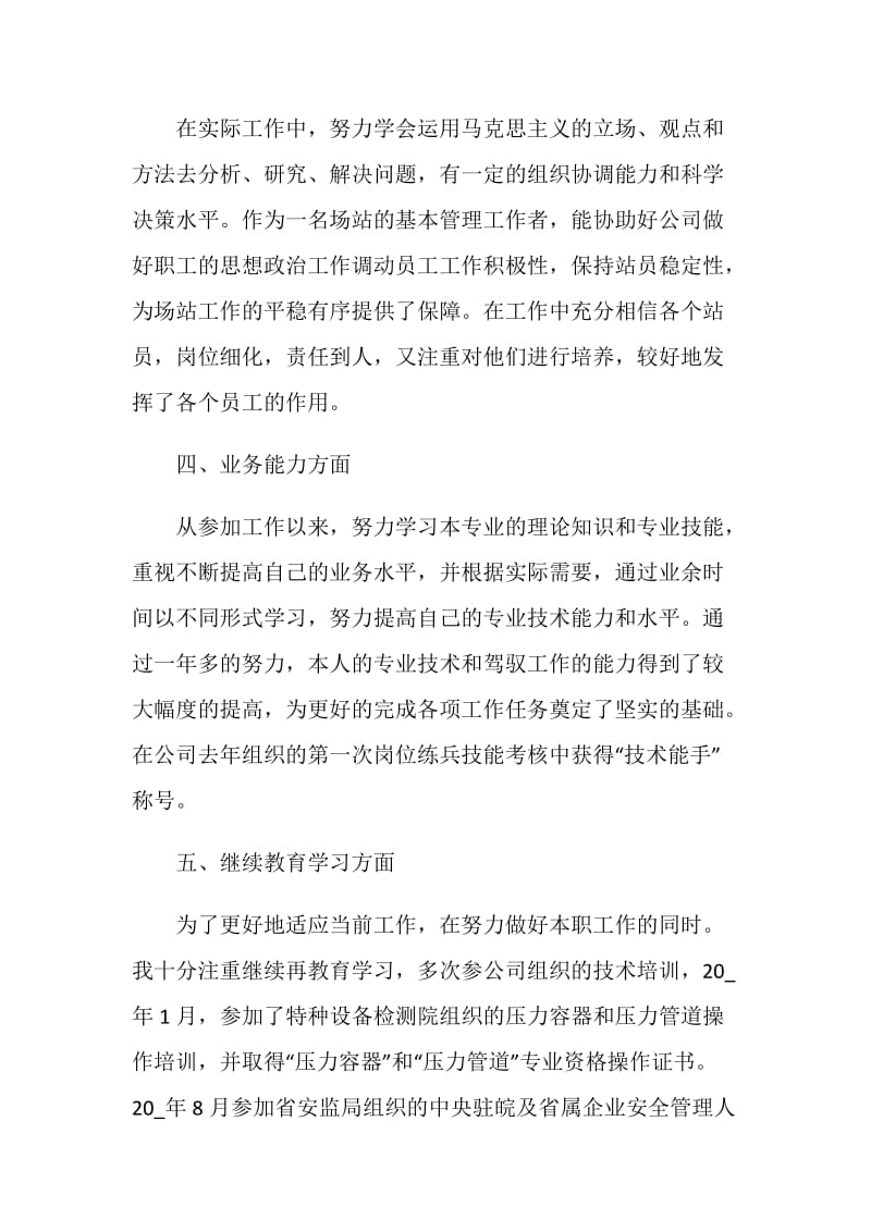 业务工作总结2020.doc_第3页