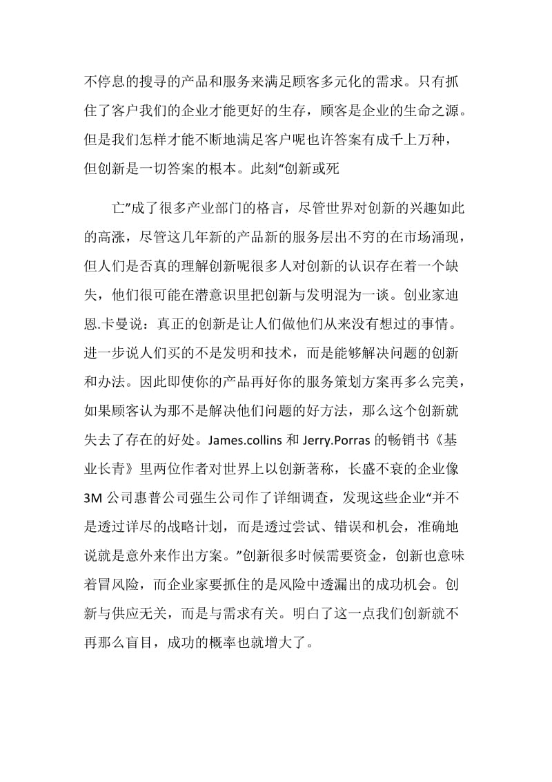 关于企业演讲发言稿.doc_第2页