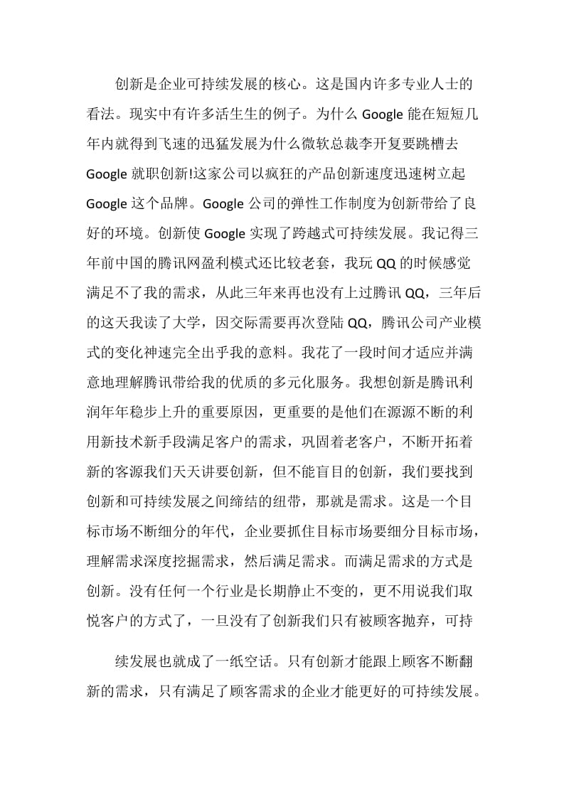 关于企业演讲发言稿.doc_第3页