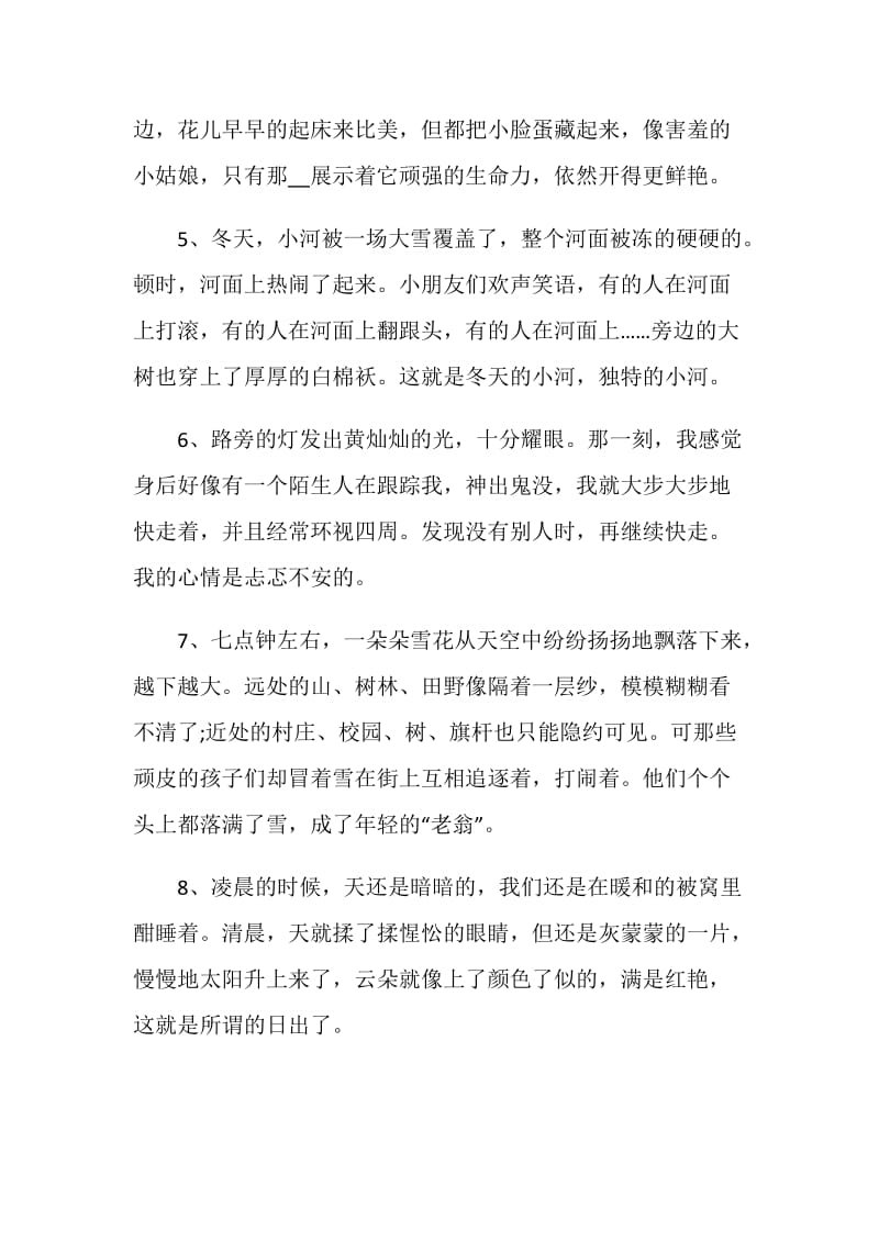 冬天的感言句子合集大全.doc_第2页