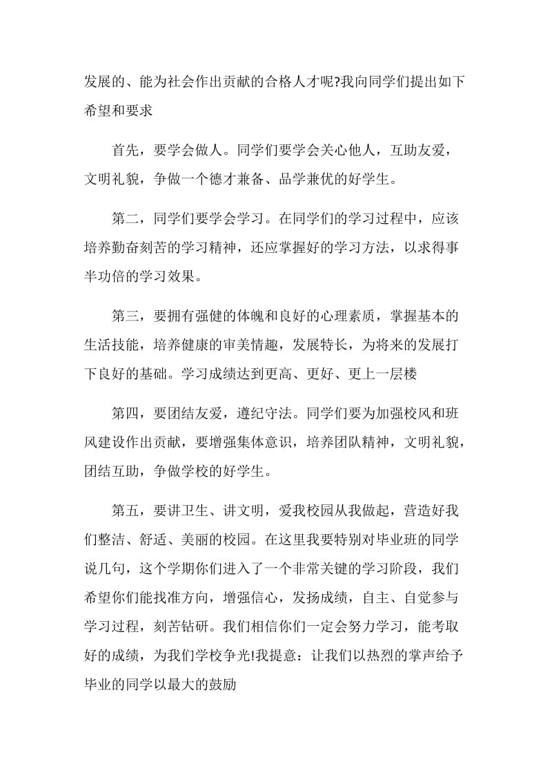 关于小学开学典礼校长发言稿.doc_第2页