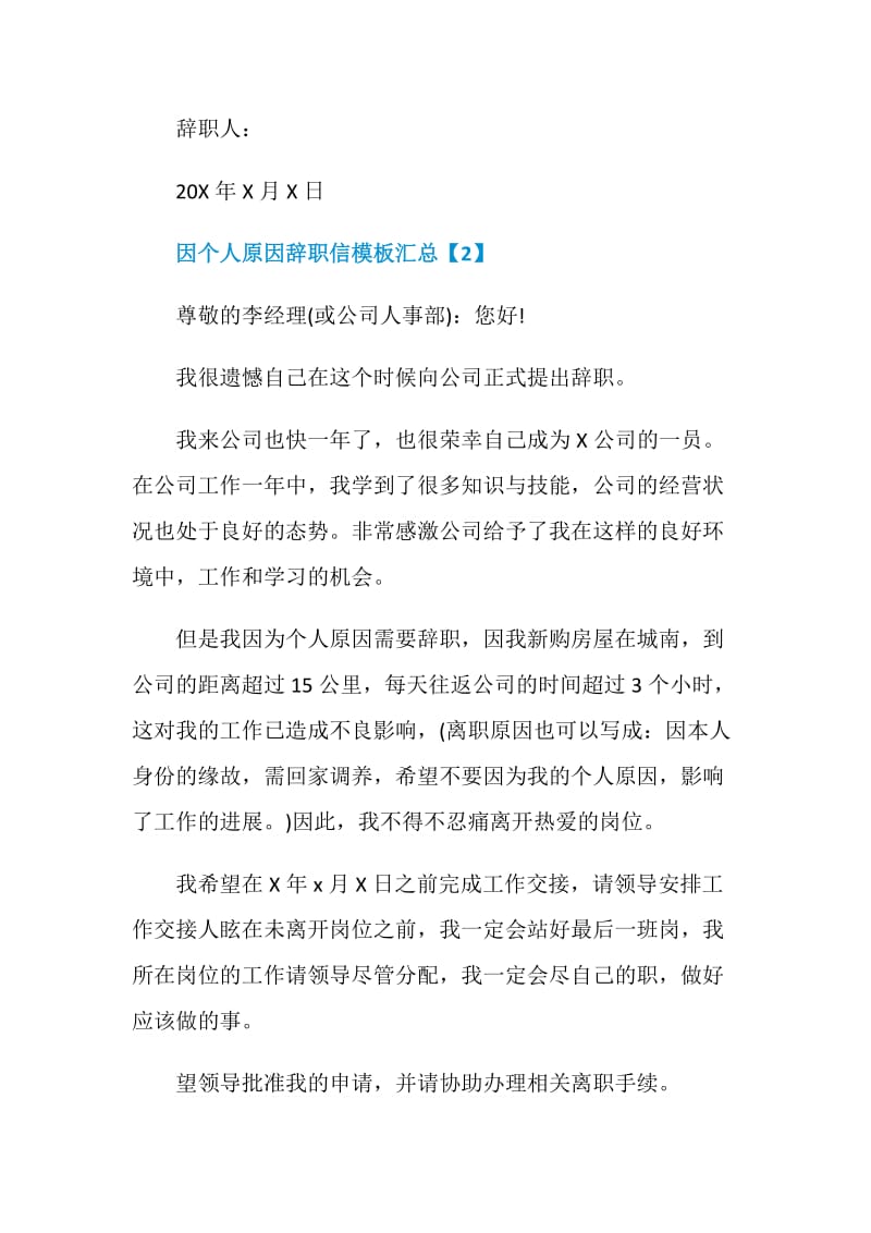 因个人原因辞职信模板汇总.doc_第3页