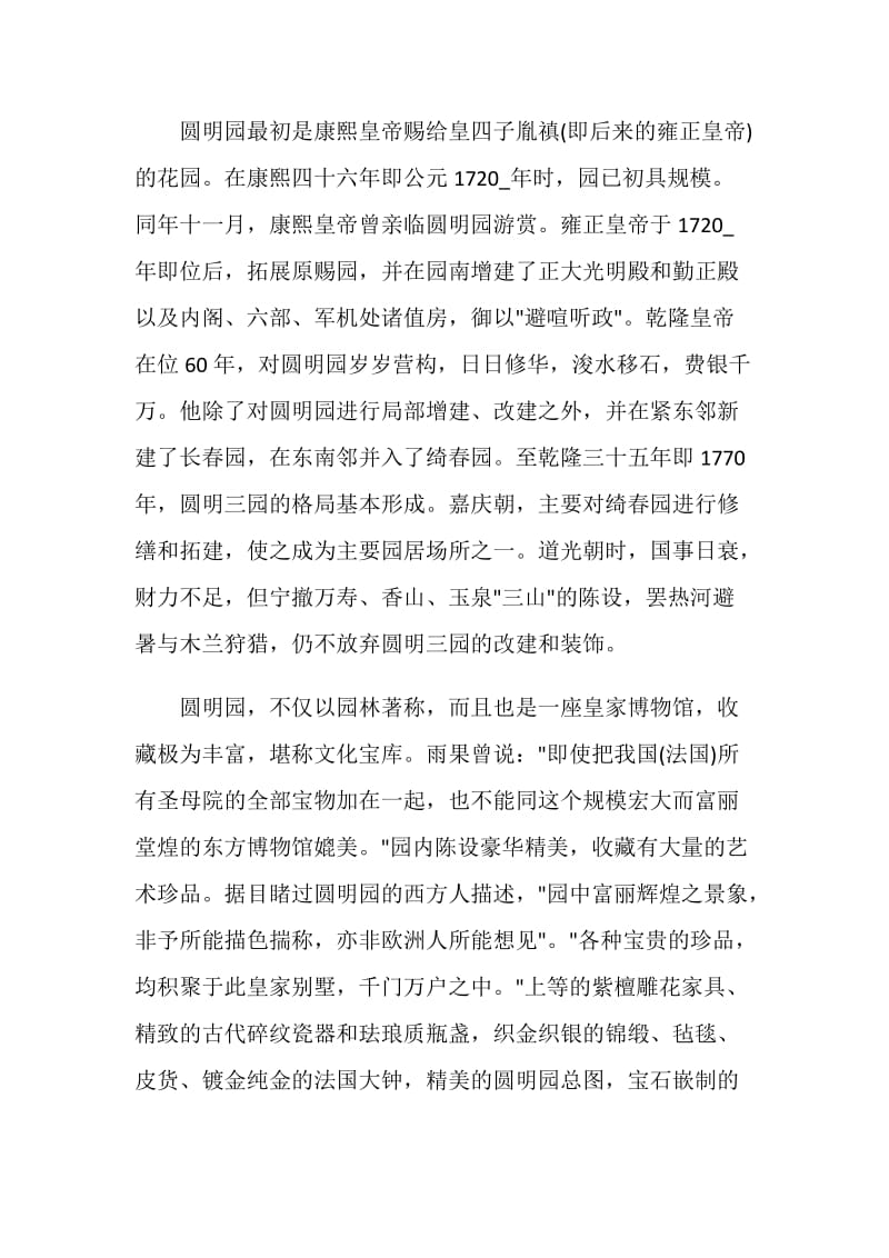 介绍关于北京景点的导游词大全.doc_第2页