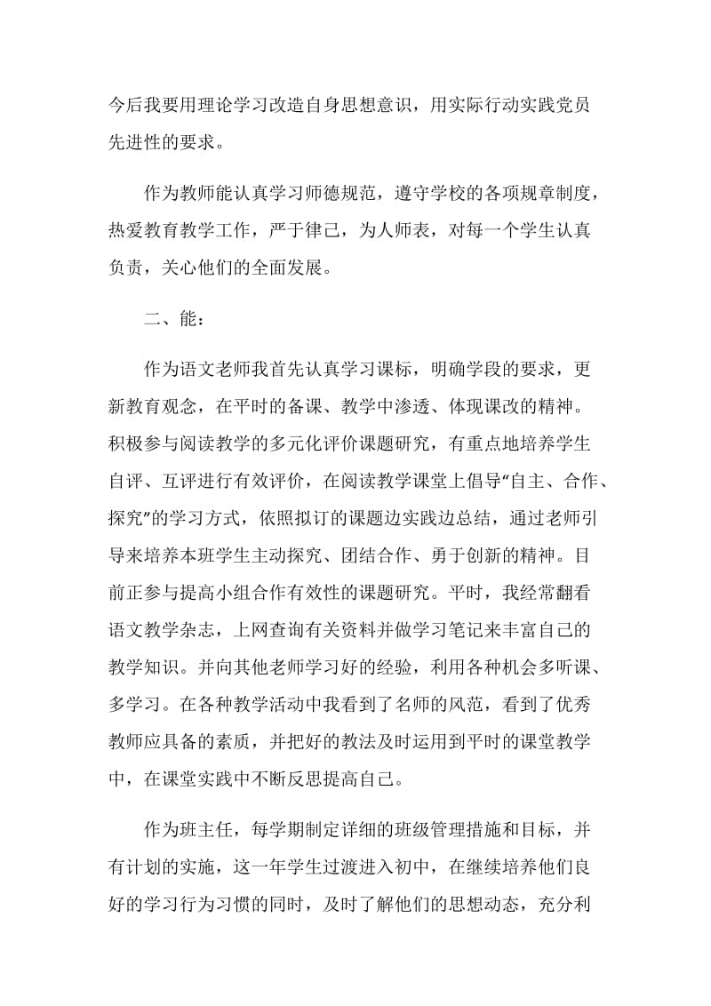 2020教师年度个人述职报告5篇大全.doc_第2页