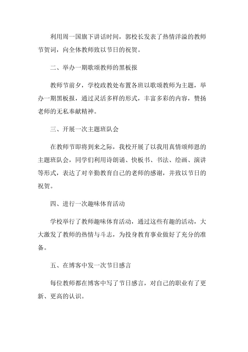 2020教师节主题活动心得体会模板.doc_第3页