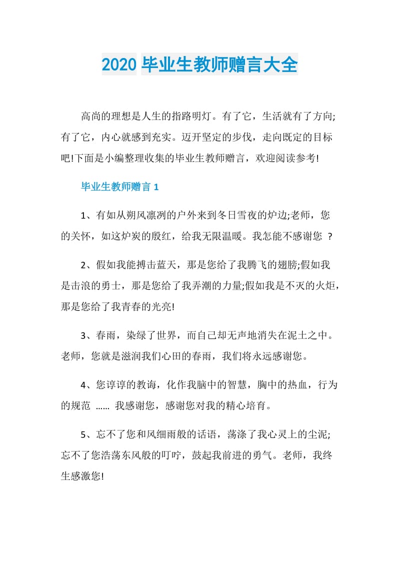 2020毕业生教师赠言大全.doc_第1页