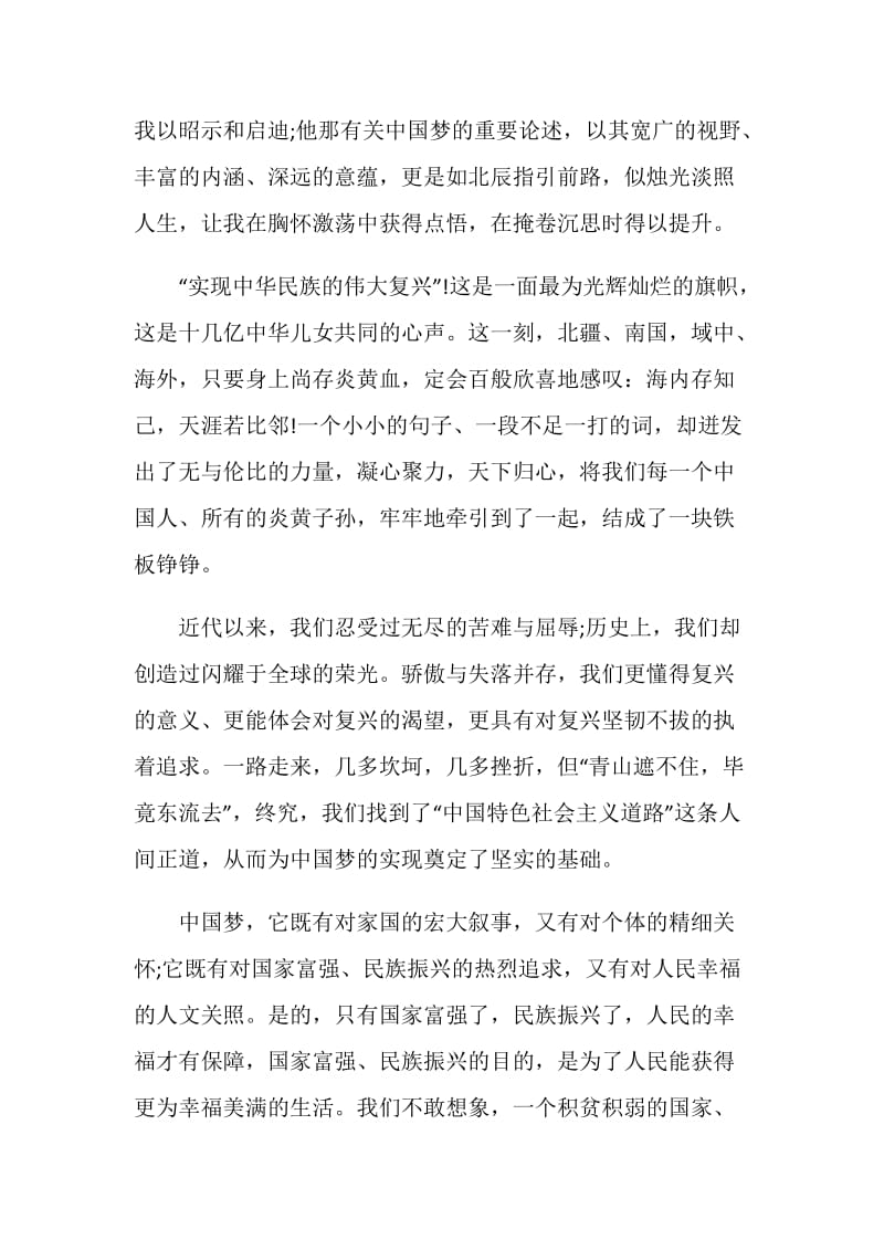 《筑梦中国》纪录片心得体会大全.doc_第2页