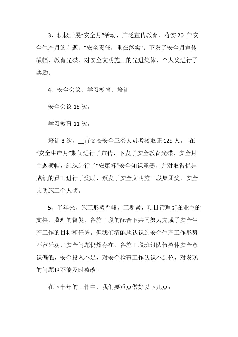 安全管理工作总结2020.doc_第2页